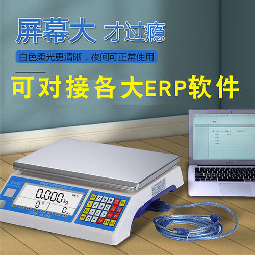 ERP电子秤无线称重电脑秤USB串口通讯秤聚水潭管易软件