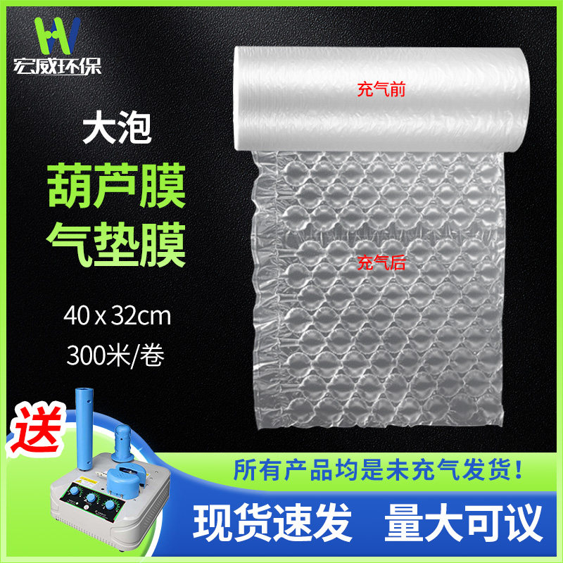 葫芦膜气泡膜充气机缓冲快递打包填充泡泡包装大卷透明气垫膜