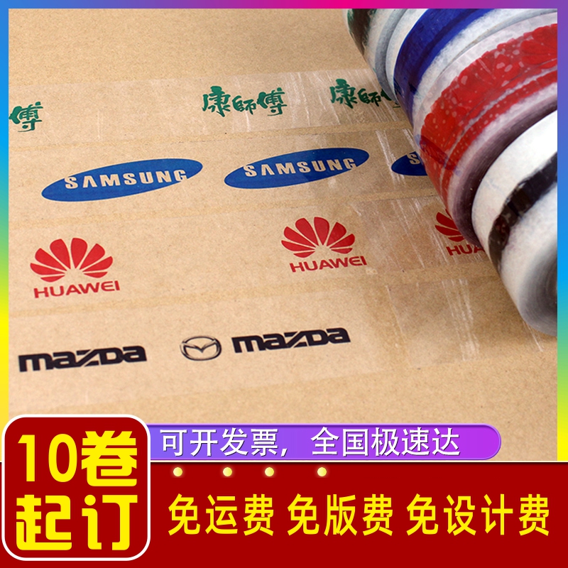 透明胶带定制logo印刷胶纸订做印字小批量二维码封箱口少量快图案