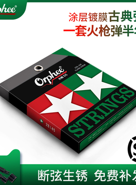 Orphee奥路菲古典琴弦古典吉他尼龙弦碳素古典吉他琴弦线一套