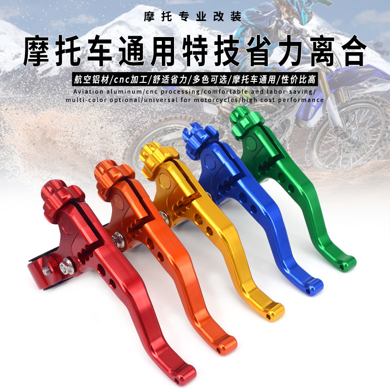 摩托车改装通用省力离合器手把手柄总成特技越野车华洋波速尔恒舰