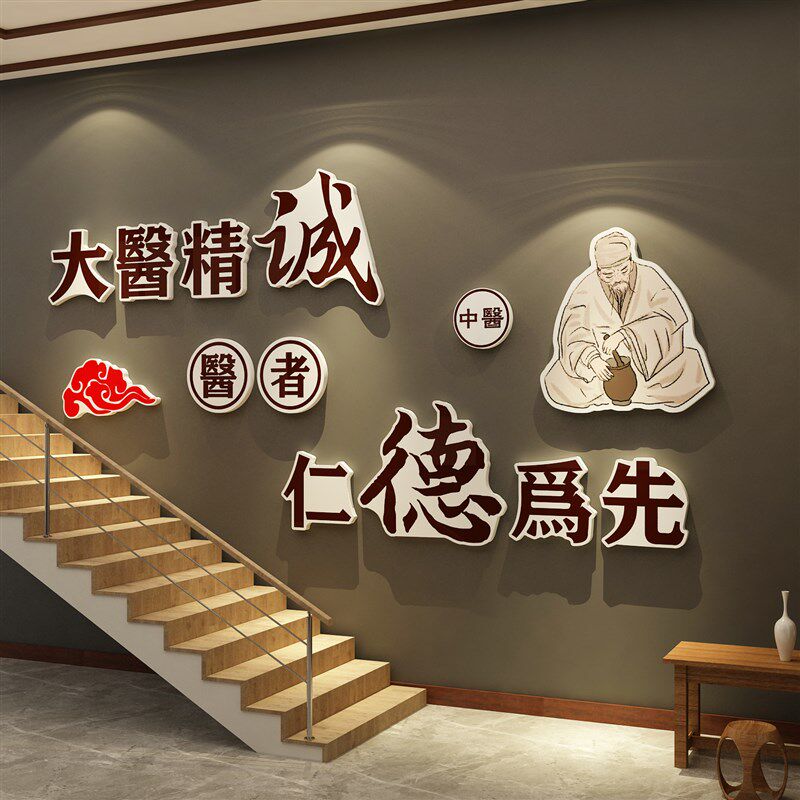 中医养生馆背景墙面装饰美容院房间楼梯布置理疗大厅足浴针灸贴画