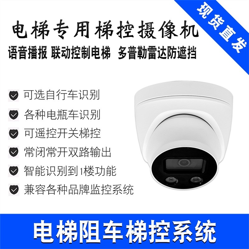 鑫濠电梯物联网摄像机电梯阻车梯控车摄像头电动车识别系统