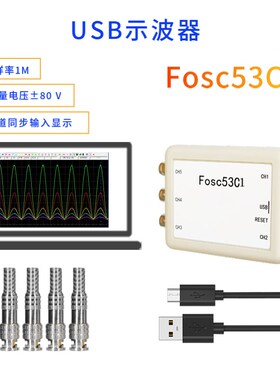 Fosc53C1 USB 5通道示波器采样率1M实验室电气汽车维修手持便携式