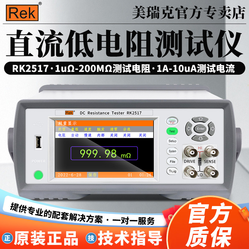 美瑞克RK2517A/B/C/D直流低电阻测试仪微欧计毫欧表高精度测量仪