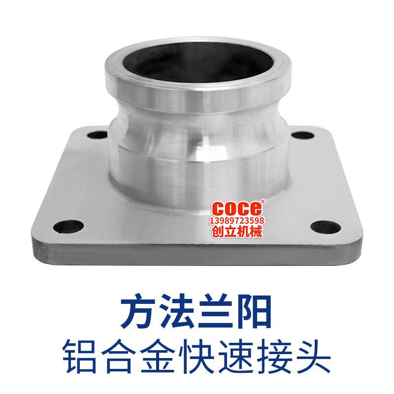 方法兰阳F型铝合金快递接头1234寸钢丝软管插管水管油罐车变径油