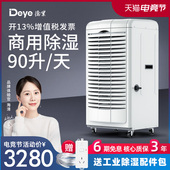 德业工业除湿机DY 茶叶仓库木材车间档案室抽湿机防潮设备 690EB