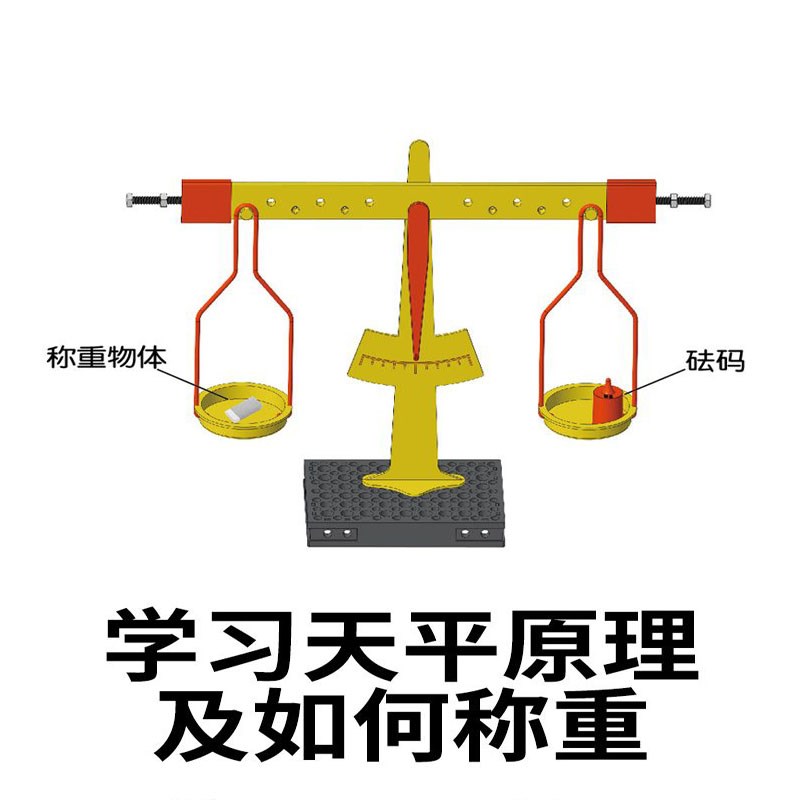 幼儿园托盘平衡秤科学实验手工小学生天平秤二三年级儿童早教玩具