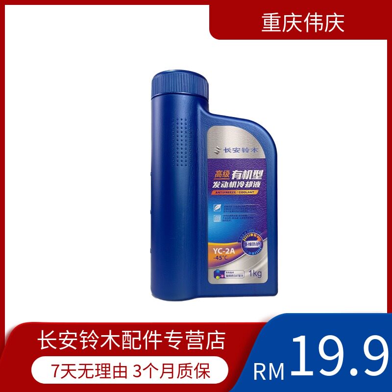 天语雨燕新奥拓锋驭 启悦维特拉发动机防冻液水箱宝水箱水冷却液