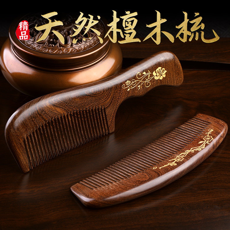 檀木梳子天然檀香木梳家用男士女士专用长发实木静电便携按摩头梳