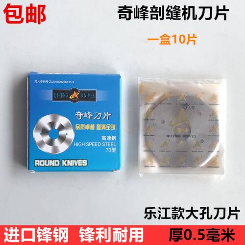 奇峰YJ70P大孔剖缝机刀片双面呢羊绒劈破缝机锋钢八角刀片厚0.5MM