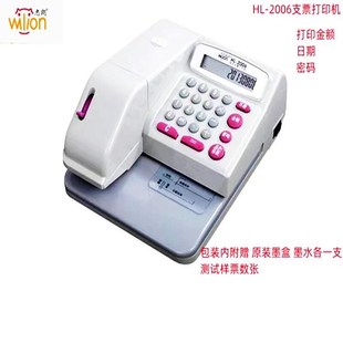 惠朗HL2006 支票打印机 新版支票打印机中文财务银行用打字机票据