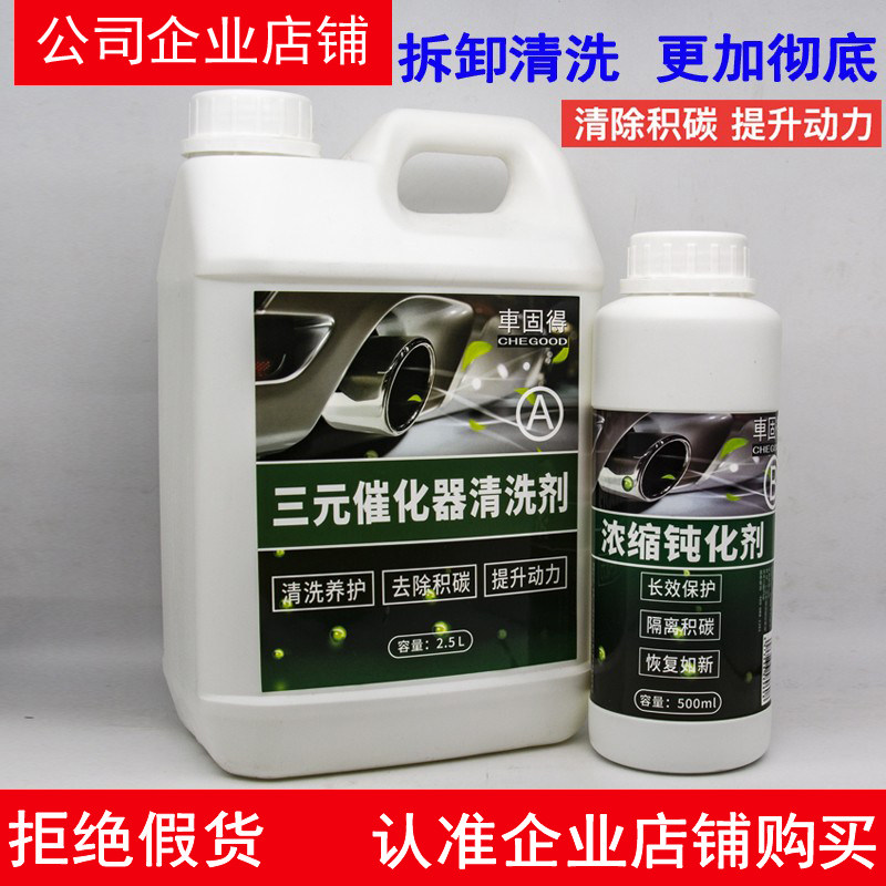 汽车三元催化器清洗剂积碳清除剂拆卸崔化内部滤芯载体维护年审用