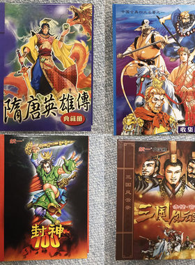小浣熊隋唐英雄传西游记卡三国风云录卡小当家封神榜卡收藏小卡册