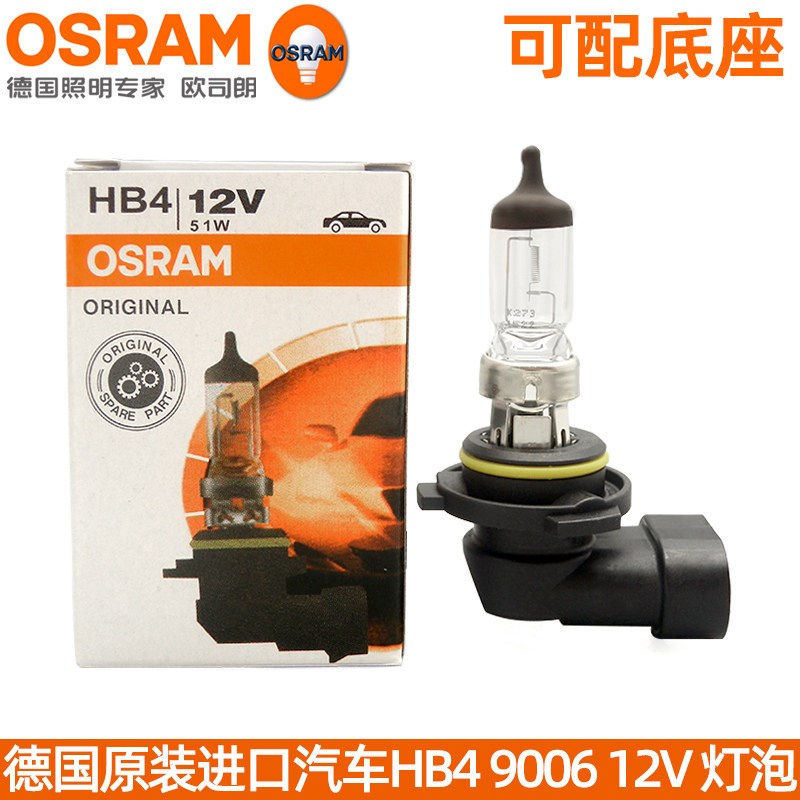 OSRAM欧司朗HB4 9006汽车前大灯泡 远近光灯泡12V 51W卤素灯泡
