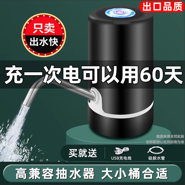 德国电动桶装水抽水器自动抽水泵矿泉水按压吸饮水机大桶水上水器