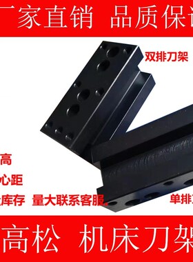 高松光机数控车床配件刀架63中心距仪表夹刀器排刀板小刀架刀座双