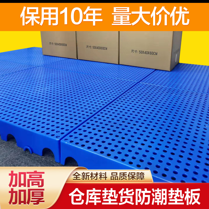 垫板塑料防潮板网格板宠物用垫货架仓库托盘胶栈板仓库地垫10张装
