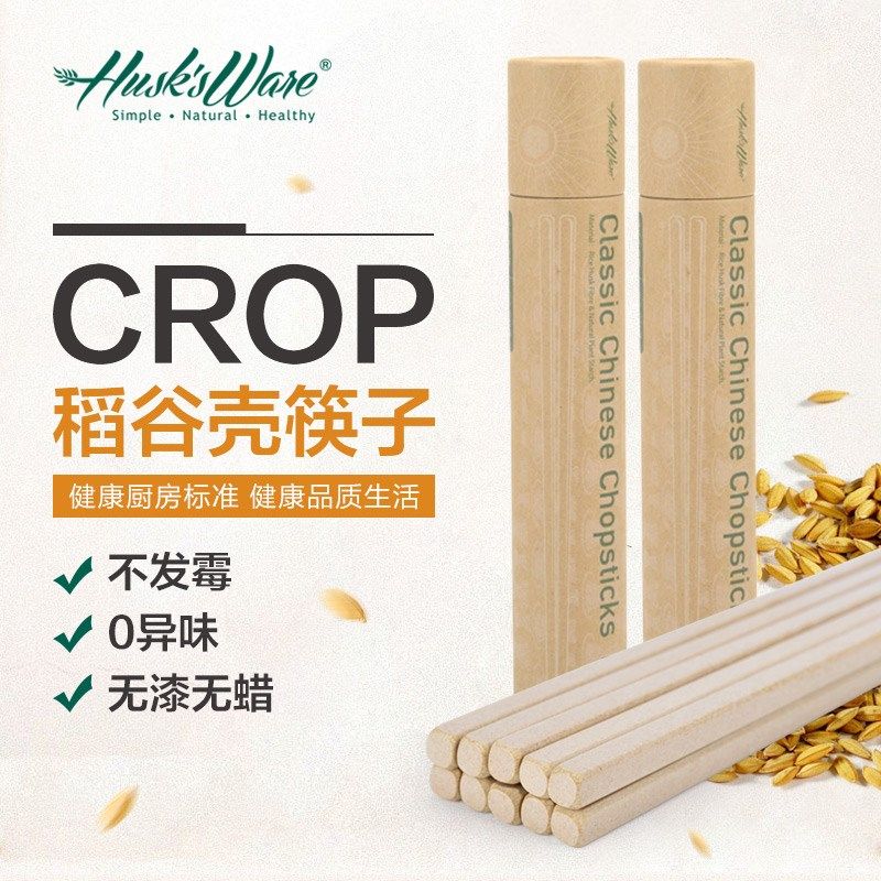 壳氏唯稻谷壳筷子抗菌不发霉无漆无蜡防滑易清洗家用稻壳一人一筷