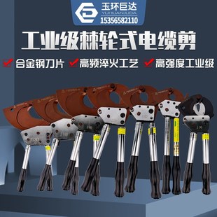 玉环电缆剪J40棘轮剪齿轮切刀J95铜铝铠装 J30钢芯铝绞线钢绞线J50