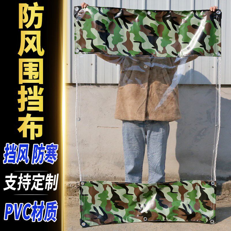 迷彩篷布阳台防风挡板隔断防雨布轻薄遮阳布可裁剪围布摆摊挡风布