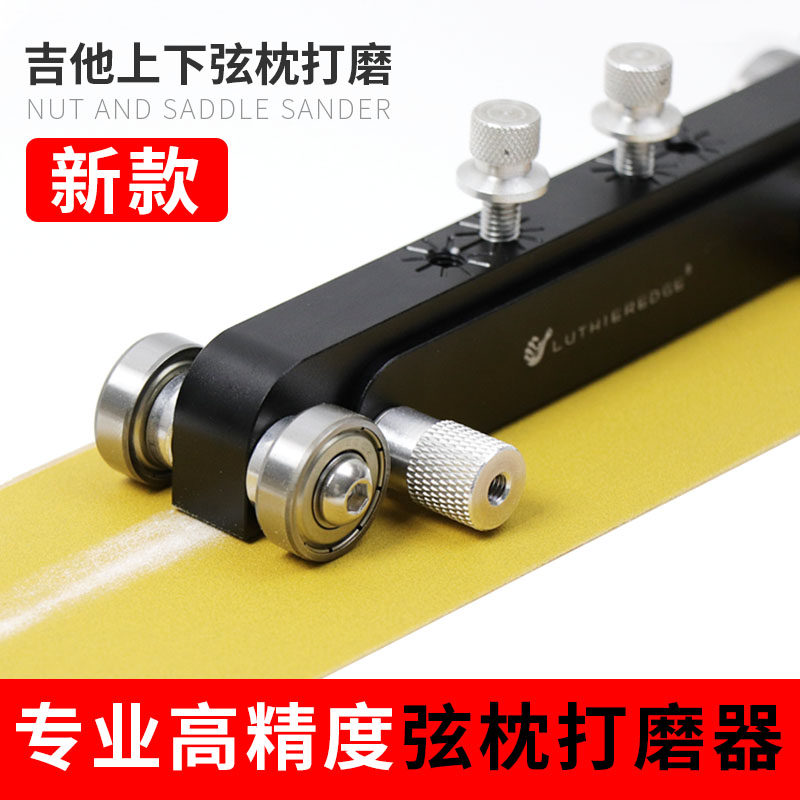吉他弦枕打磨器专业上下琴枕磨平新款民谣电木吉他琴枕码维修工具
