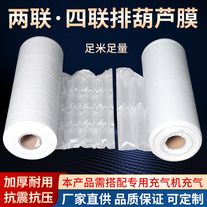 两联四联排葫芦膜低压气泡膜打包膜泡泡气垫膜防震缓冲包装充气袋