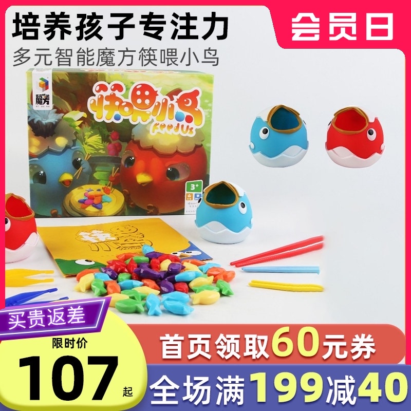 儿童筷子训练玩具3岁益智游戏精细动作练习筷喂小鸟桌游