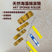 日洋进口艺术漆天然老海藻绵滚筒刷三色珠光幻彩涂料印花海棉工具