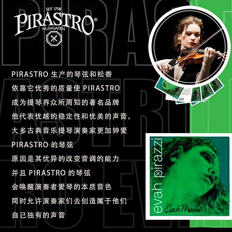 德国原装进口 Pirastro绿美人 高级儿童小提琴弦 尼龙琴弦 比赛级