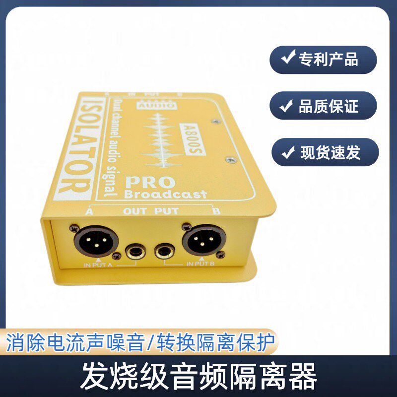 卡侬音频隔离器信号耦合消除电脑调台功放交流降噪声滤波保护抗扰