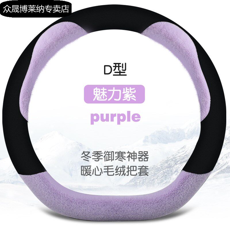 奇瑞电动车eq1小蚂蚁方向盘套时尚可爱冬季短毛绒防滑汽车把套女
