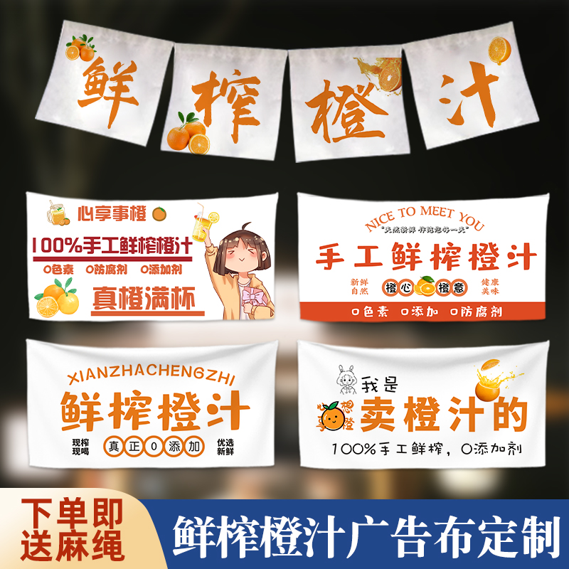 鲜榨橙汁广告布定制夜市摆摊小推车海报地摊现榨果汁招牌帆布挂布