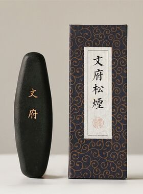问心堂文府墨锭文房四宝墨条墨块纯手工墨汁研墨砚条台高档作品