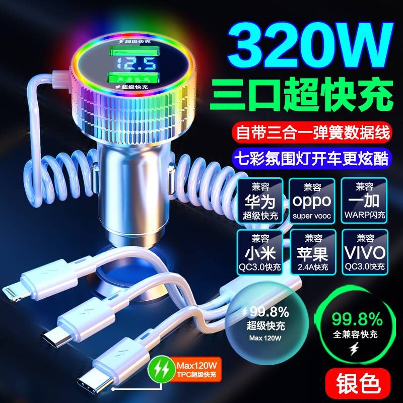 适用新科车载手机充电器320W超级快充自带三合一线多功能汽车点烟