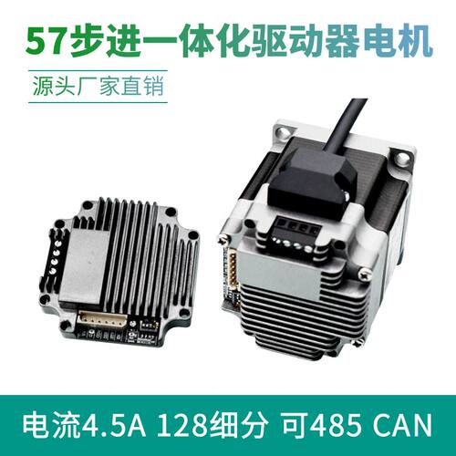 57步进一体化驱动器M57P通讯M42带485舞台灯光电机矩阵马达