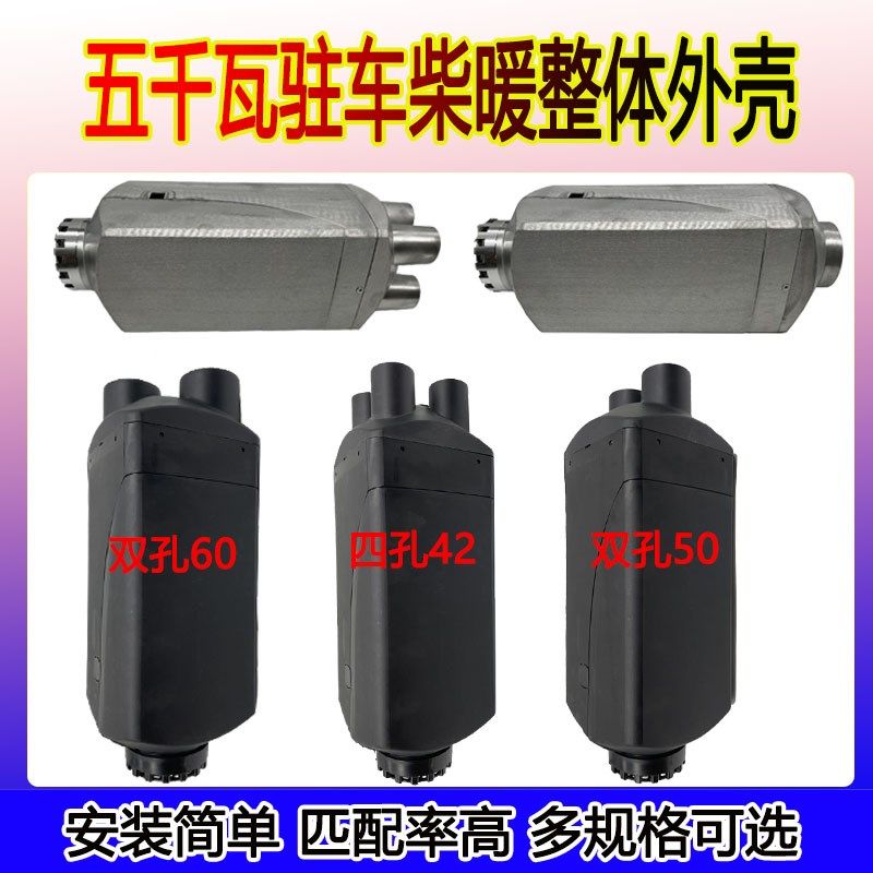 柴油暖风机双孔铝合金出风罩驻车加热器柴暖单孔两孔四孔塑料外壳