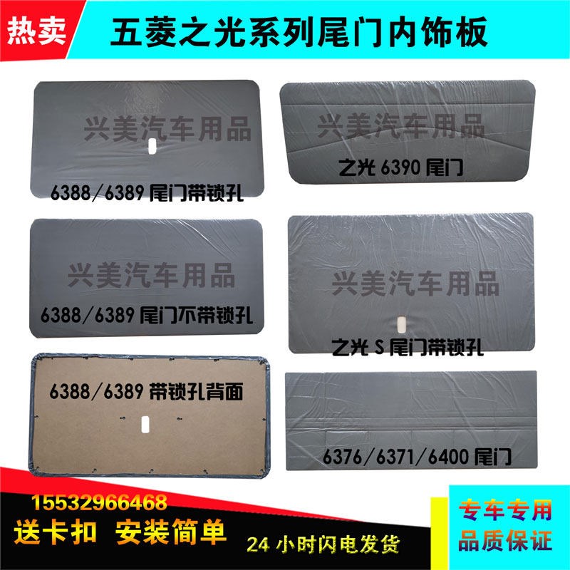 适配五菱之光后门装饰板尾门内饰板6376 6390 6388 之光S后背门
