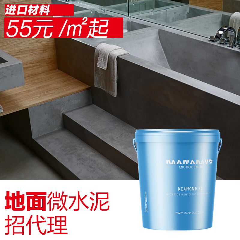 微水泥地坪漆地面地板卫生间进口防水材料侘寂风涂料包工包料瓷砖