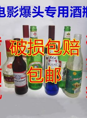 啤酒瓶道具杯玻璃拍摄仿真道具酒瓶易碎砸头糖胶糖化酒瓶表演啤酒