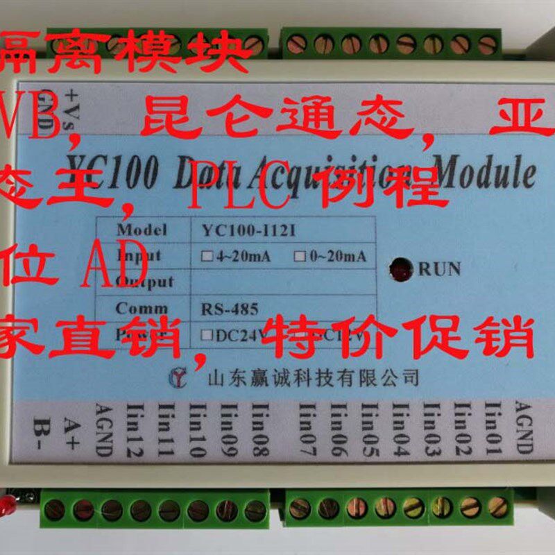 模拟量输入输出 模块  模拟量采集 RS485 Modbus RTU 光电隔离