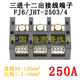FJ6 三进十二出接线端子 JHT 3进12出大电流分线端子 2503 海燕