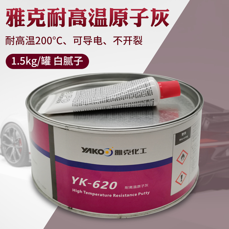 雅克耐高温白色钣金合金导电原子灰汽车家具静电喷塑粉喷漆腻子灰