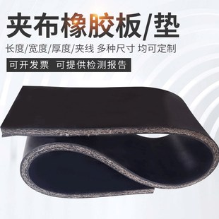 夹布橡胶板减震耐磨胶皮垫厚加布夹线橡胶货车厢胶垫输送带橡胶垫