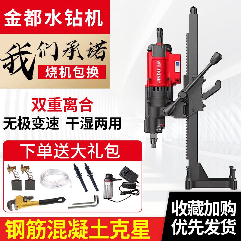 金都9220台式水钻机钢筋混凝土打孔机大功率新型开孔机空调打洞器