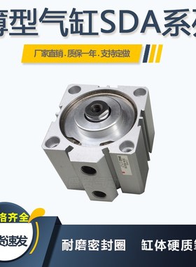 SDA63X25气缸10/20/30/40/50/60精品薄型方型非标气缸厂价直销