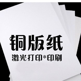激光打印铜板卡纸 A4高光铜版 纸 杂志宣传单画册纸