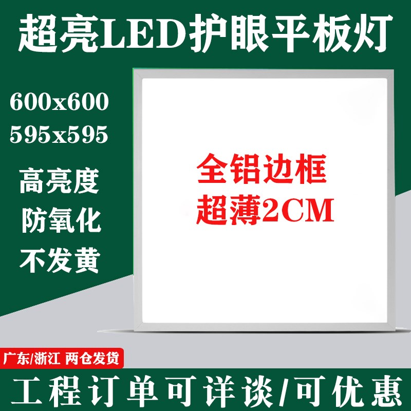 超薄集成吊顶600x600led平板灯595x595面板灯嵌入式铝扣板格栅灯