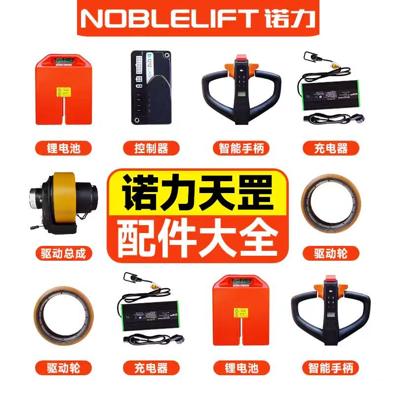 诺力电动叉车锂电池天罡PTE15N24V凌动原厂地牛配件48V充电器