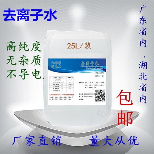 工业去离子水超高纯度不导电激光设备冷却循环水实验室用直销25KG